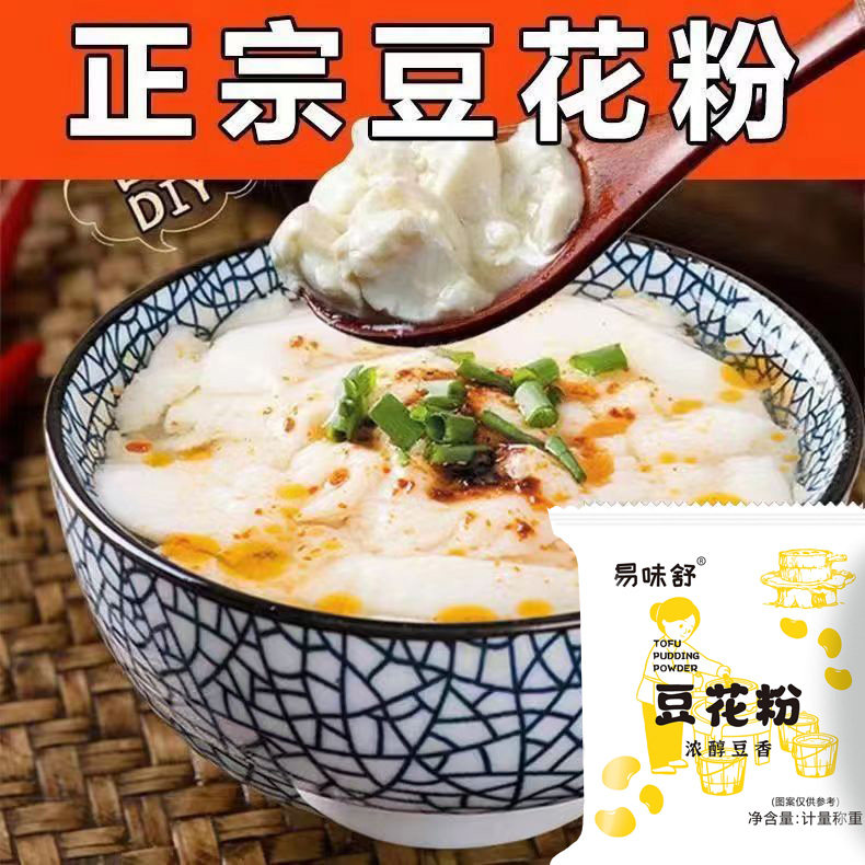 正宗豆花粉豆腐脑家用豆腐脑专用粉小包装免煮早餐奶茶店布丁商用