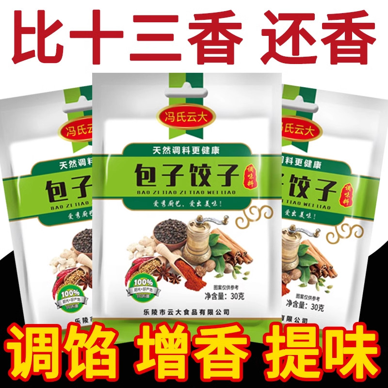 包子饺子馅料调味料包子馄饨云吞馅调料荤素饺子调料水饺馅调味料