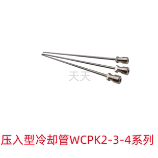 300运水管 200 喷管 100 MISUMI模具冷却管WCPK2