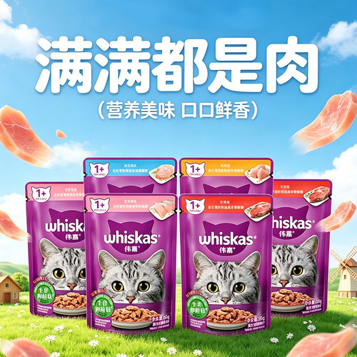 伟嘉妙鲜包猫零食妙鲜包成猫幼猫通用猫条猫罐头猫咪湿粮包正品