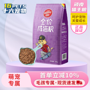顽皮happy100猫粮全价成猫粮蓝猫专用营养通用猫粮主粮奖励英短