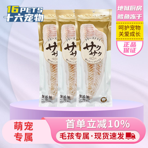 地狱厨房人宠互动鳕鱼冻干猫零食猫狗通用整根整根鳕鱼干零食