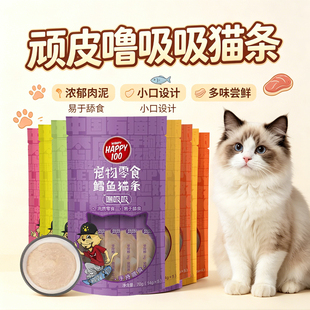 wanpy顽皮happy100噜吸吸猫条成猫幼猫通用流质猫条营养肉泥互动