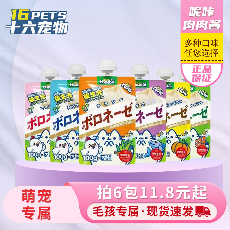 Neeka呢咔肉肉酱鲜肉海鲜肉泥零食成幼猫咪营养咕噜酱湿粮包包邮
