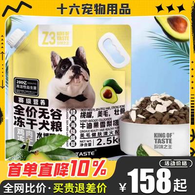 珍味之王冻干狗粮全价全期无谷鸡肉奖励冻干高钙配方鲜肉犬主食