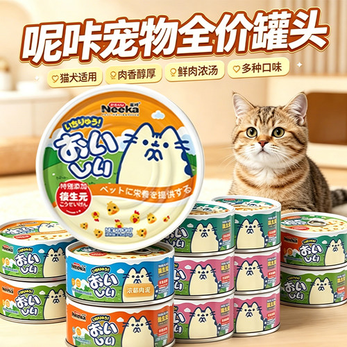 呢咔宠物主食罐头成幼猫犬零食罐