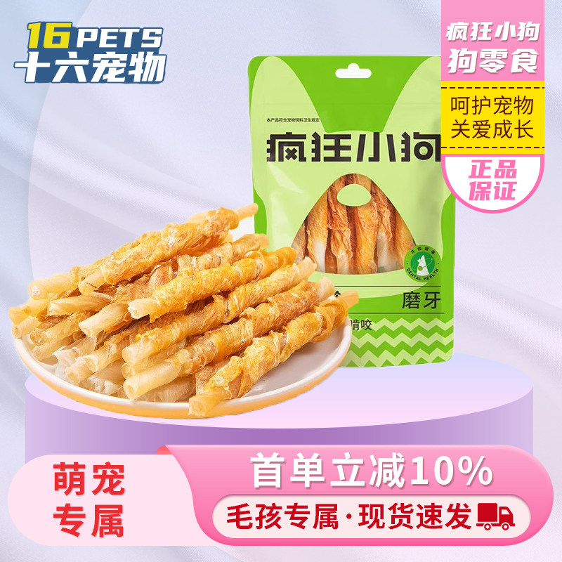 疯狂小狗狗零食磨牙棒耐咬鸭肉牛皮卷小型犬宠物泰迪幼犬包邮正品,宠物/宠物食品及用品,狗磨牙棒/洁齿骨/咬胶,淘宝优惠券,粉丝福利购,淘宝优惠卷