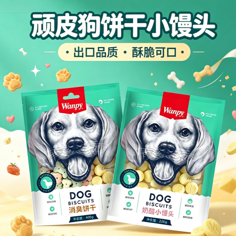 顽皮狗饼干小馒头消臭饼干成犬幼犬磨牙消臭宠物互动奖励零食正品