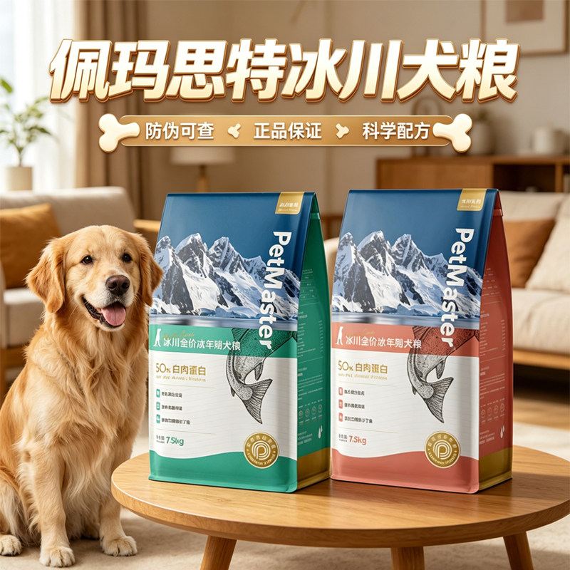 佩玛思特冰川鳕鱼沙丁鱼犬主粮