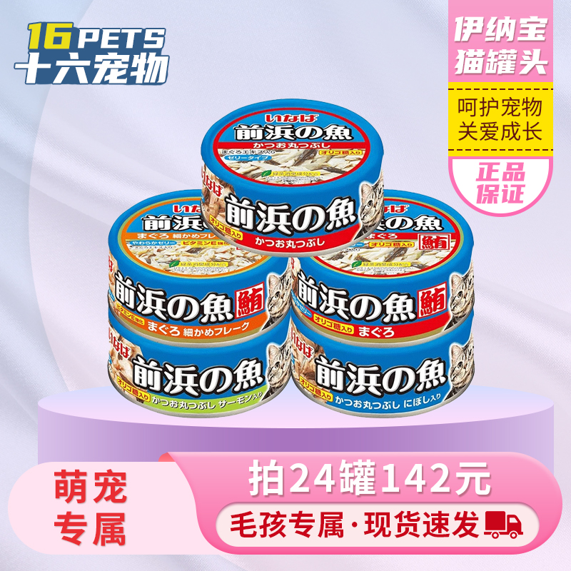 五谷泰国进口营养成猫鲣鱼罐头