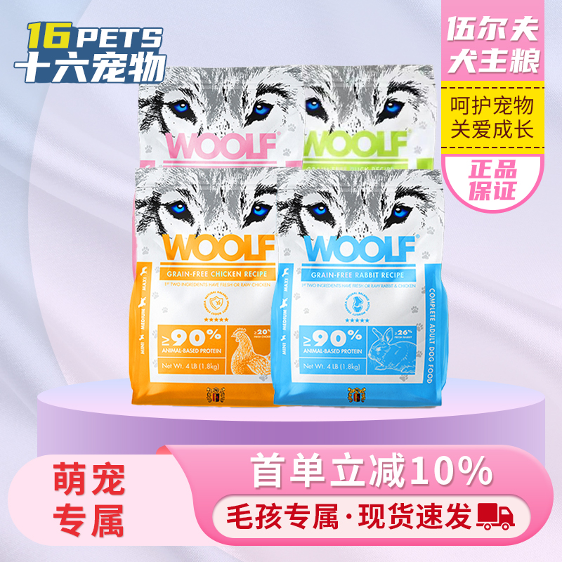 伍尔夫全价狗粮WOOLF全价无谷营养鲜肉成犬幼犬全期犬主粮正品