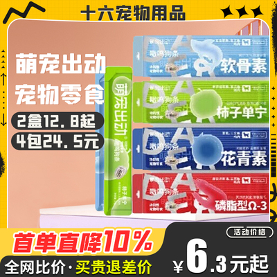 萌宠出动嗷呜狗条狗狗南极磷虾油蓝莓狗零食中小型犬训练奖励狗条