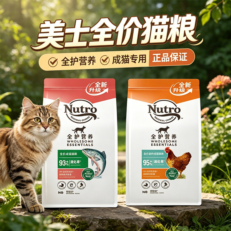 美士Nutro国产猫粮全护系列宠物成猫鸡肉三文鱼室内猫主粮包邮