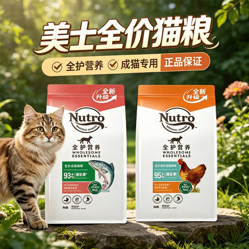 美士国产猫粮全护系列室内猫主粮