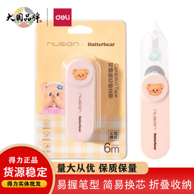 得力纽赛NS163-B黄油小熊修正带旋转出芯 可换替芯涂改带改正带