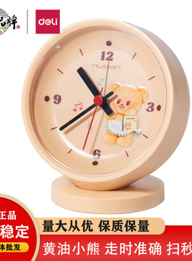 得力NS886-B黄油小熊指针闹钟一键贪睡柔光夜灯学生卧室床头座钟