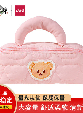 得力HY717黄油小熊收纳包学生大容量笔袋卡通文具收纳手提铅笔盒