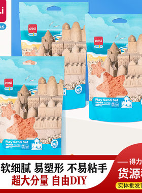 得力67868太空沙套装彩泥超轻粘土儿童创意手工DIY彩沙黏土3D城堡