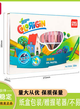 得力72053 学生六角杆易上色油画棒少儿蜡笔绘画笔涂填色美术工具