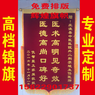 锦旗包邮/定制订做/定做/制作批发送幼儿园老师医生/生日锦旗