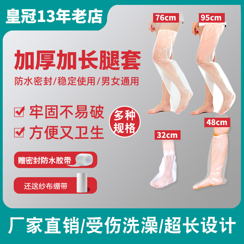 足套膝盖腿部受伤打脚胳膊石膏洗澡受伤沐浴保护术后宝宝防进水套