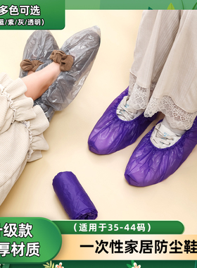 紫色超厚一次性鞋套CPE室内防滑耐磨家用待客防水雨天塑料厚脚套