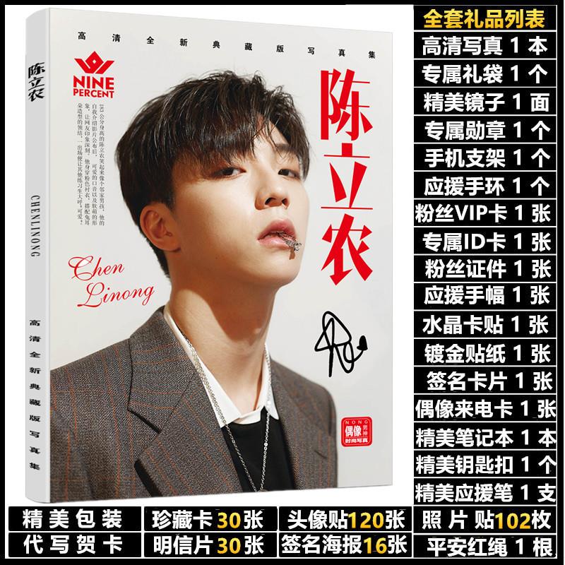 新專輯韓版演唱會同款明信片陳立農寫真集珍藏版大禮包個人生日禮