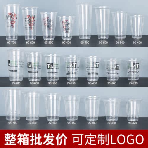 9095口径奶茶杯一次性塑料杯透明椰子水炒冰沙豆浆早餐杯商用封口