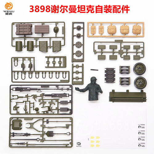 恒龙谢尔曼坦克随车自装配件包