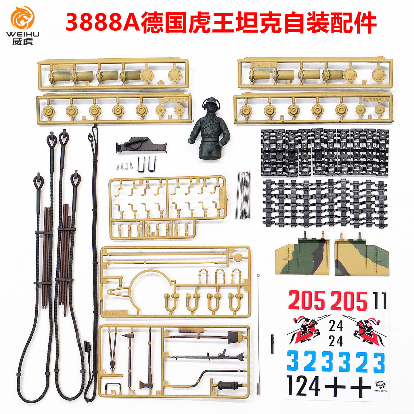 恒龙虎王遥控坦克随车自装配件包图片