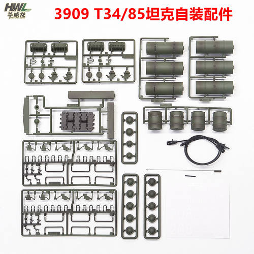 恒龙T34/85坦克塑料自装件配件包