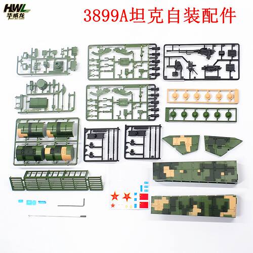 恒龙99A自装配件外观装饰件