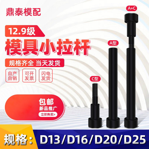 模具小拉杆A型C型小拉杆拉杆套