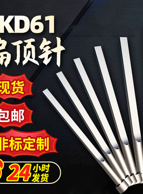 模具扁顶针skd61现货扁顶杆方顶针A=0.8 1 1.2 1.5 2非标定制