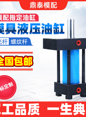 模具液压油缸卧式光杆螺纹重型轻型单压铸缸径3040506080