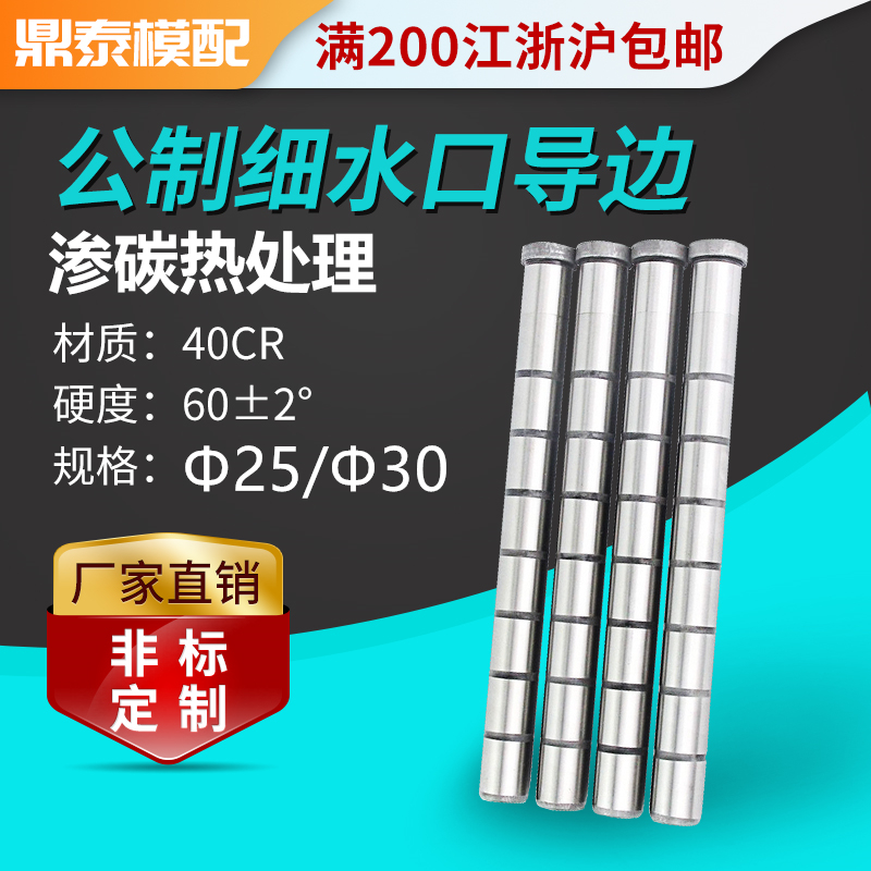 介质模具水口边内螺纹 标准模架水口边拉杆导柱柱水口边直径25 3