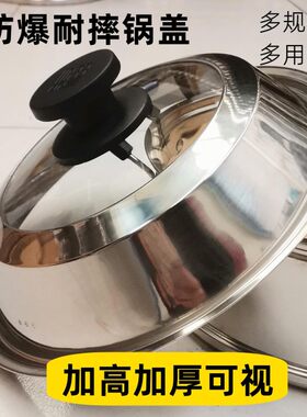 不锈钢加高加厚锅盖钢化玻璃锅盖电热锅电饭锅电炒锅盖子通用锅盖