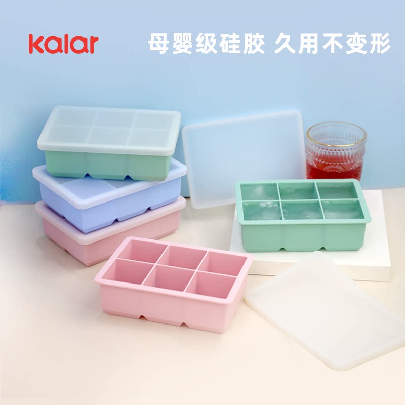 kalar冰块模具大块冰格小号硅胶模盒容量制作冰冻神器食品级家用图片