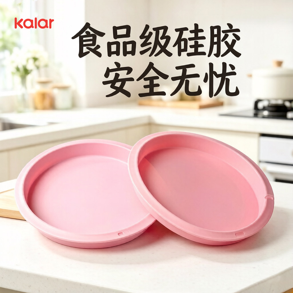 kalar硅胶蛋糕模具十寸10寸慕斯戚风家用圆形烤盘烘焙工具易脱模