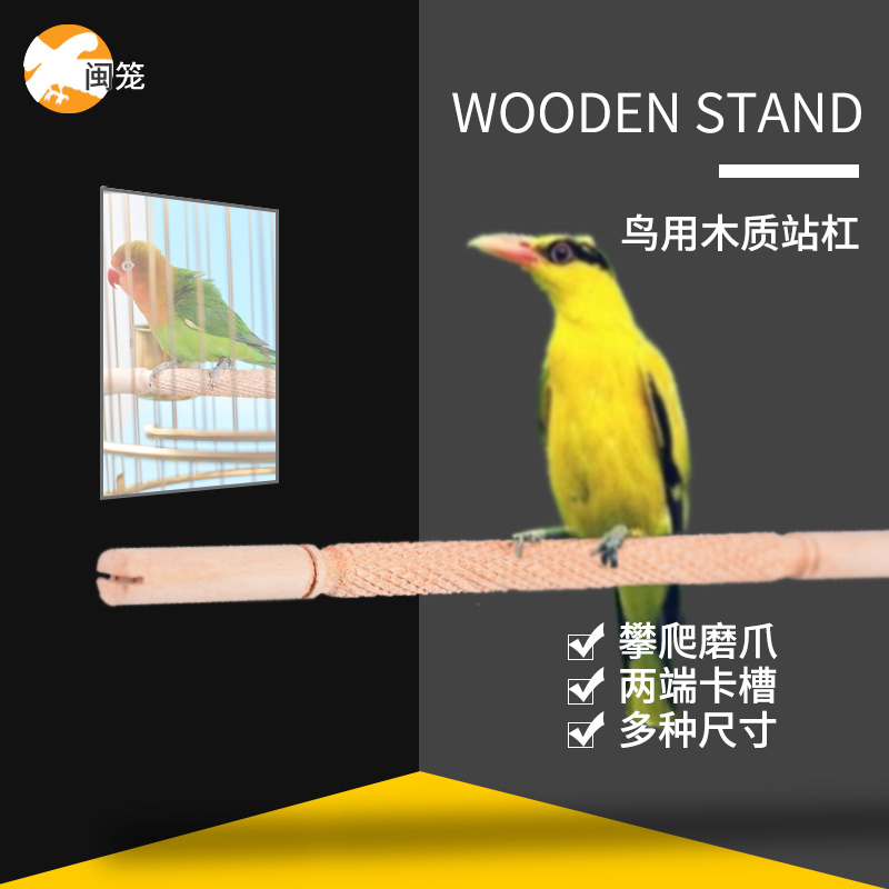 鹦鹉鸟用木杠闽笼磨爪站棍鸟杠