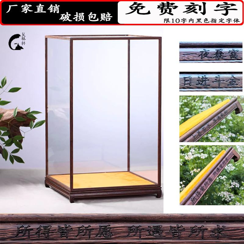 鸡翅木玻璃罩展示盒宝笼