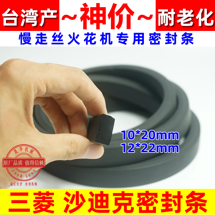 火花机慢走丝电脉冲门板密封条