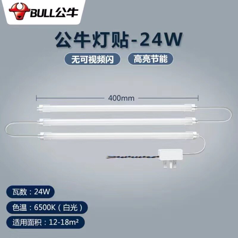 公牛led灯板长方形贴片灯条灯泡改装吸顶灯灯芯改造灯片长条灯24W