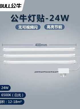 公牛led灯板长方形贴片灯条灯泡改装吸顶灯灯芯改造灯片长条灯24W