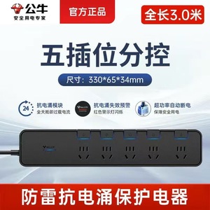 公牛GN-H3053抗电涌插座3米独立开关插排排插拖线板5插位净化电涌