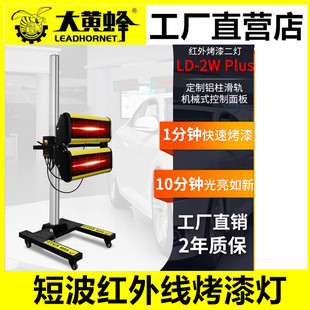 大黄蜂烤漆灯汽车喷漆烤漆烘干灯红外线灯管自动加热移动式固化灯