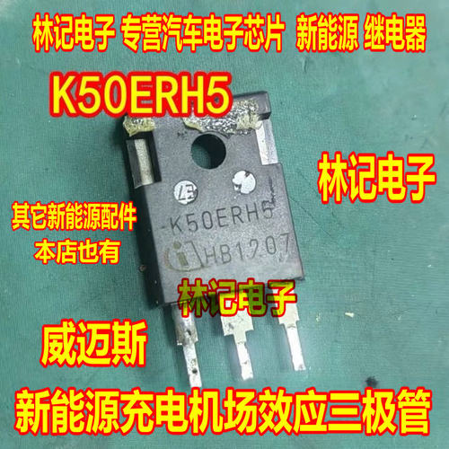 K50ERH5 威迈斯新能源充电机场效应三极管进口拆机测量好