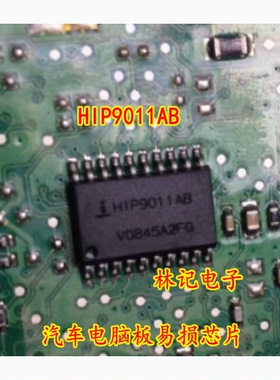 HIP9011AB 汽车电脑板易损芯片 现货 直拍