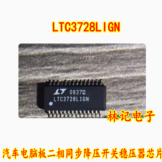 LTC3728LIGN 汽车电脑板二相同步降压开关稳压器芯片