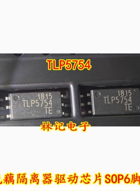 TLP5754 光藕隔离器驱动芯片SOP6脚